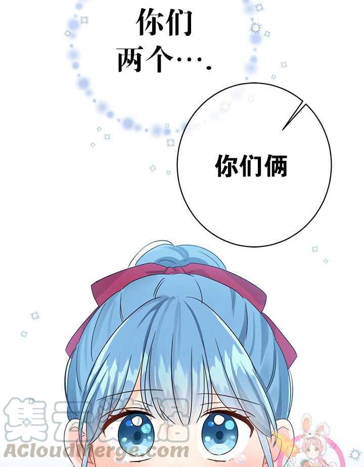 《拯救反派》漫画最新章节第13话免费下拉式在线观看章节第【73】张图片