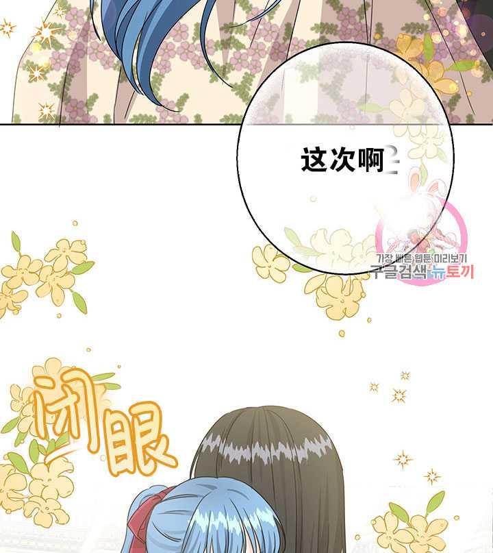 《拯救反派》漫画最新章节第14话免费下拉式在线观看章节第【70】张图片