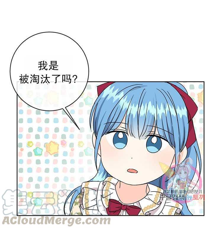 《拯救反派》漫画最新章节第14话免费下拉式在线观看章节第【85】张图片