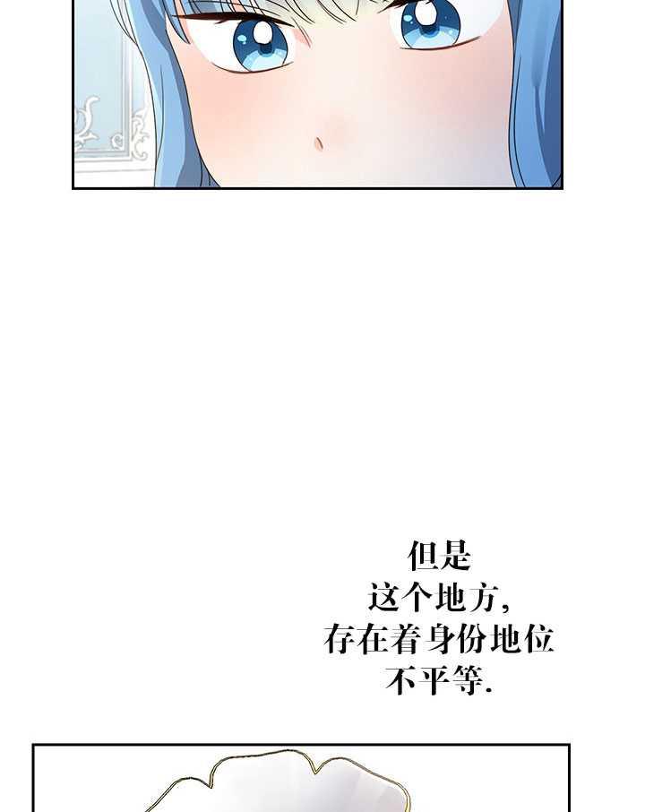 《拯救反派》漫画最新章节第15话免费下拉式在线观看章节第【72】张图片