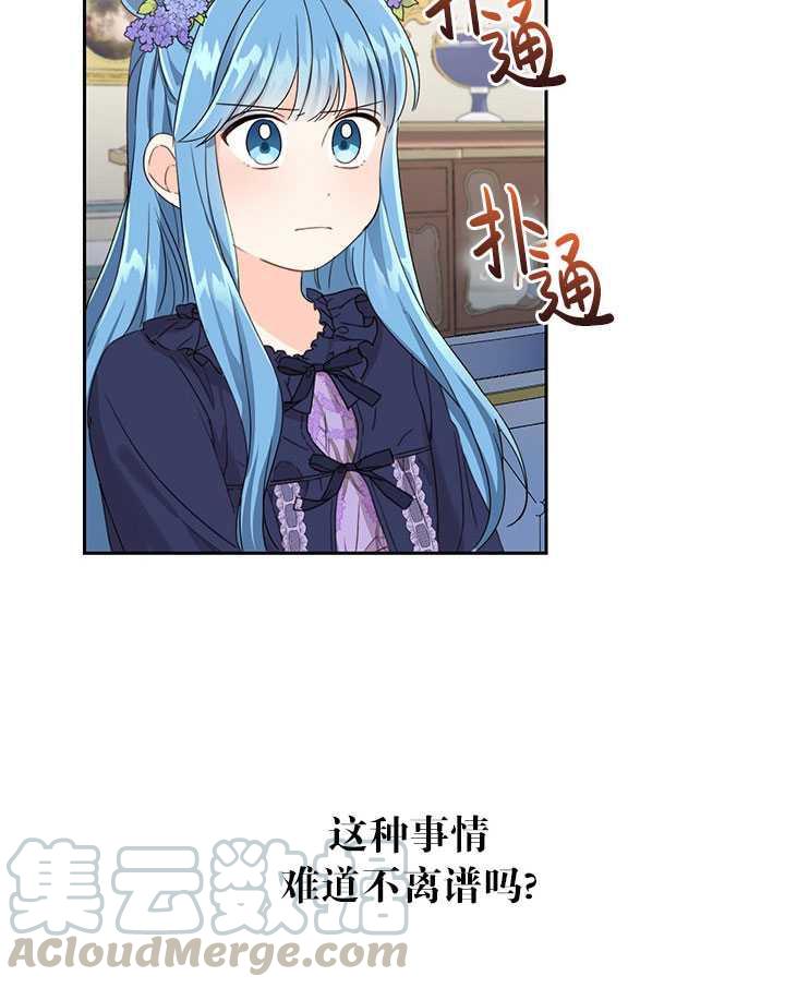 《拯救反派》漫画最新章节第16话免费下拉式在线观看章节第【25】张图片