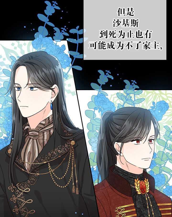 《拯救反派》漫画最新章节第16话免费下拉式在线观看章节第【30】张图片