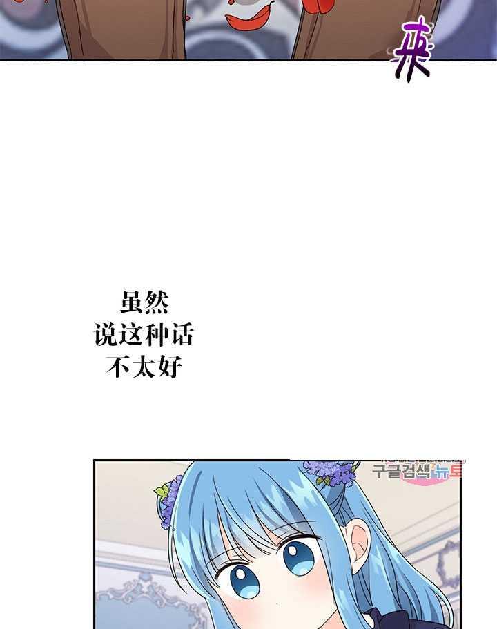 《拯救反派》漫画最新章节第16话免费下拉式在线观看章节第【76】张图片