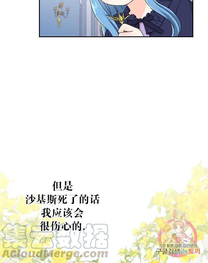 《拯救反派》漫画最新章节第16话免费下拉式在线观看章节第【77】张图片