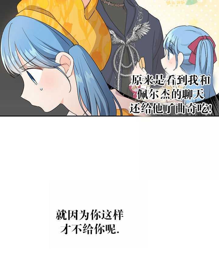 《拯救反派》漫画最新章节第17话免费下拉式在线观看章节第【67】张图片