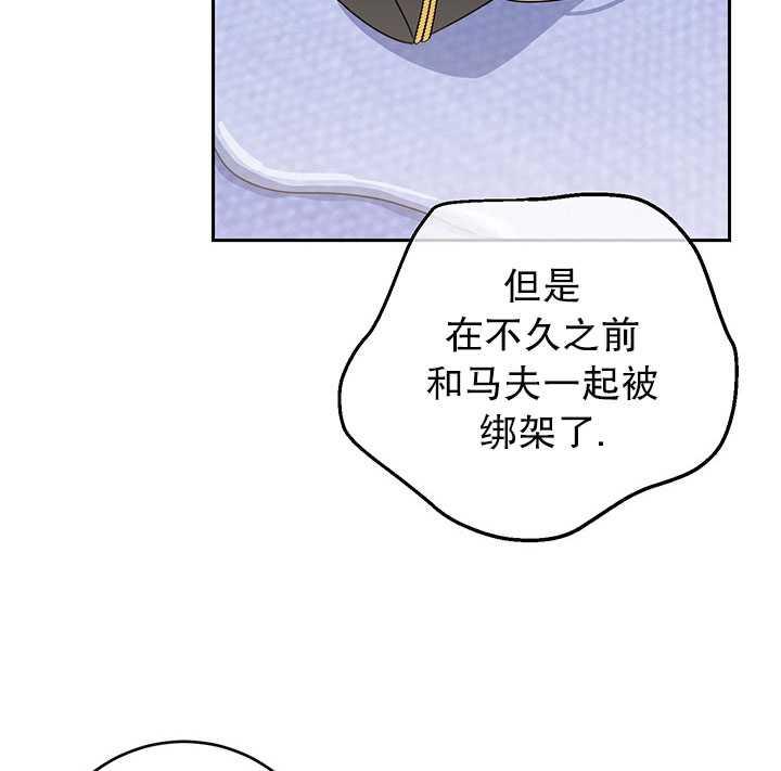 《拯救反派》漫画最新章节第19话免费下拉式在线观看章节第【20】张图片