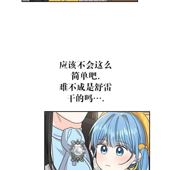 《拯救反派》漫画最新章节第19话免费下拉式在线观看章节第【22】张图片