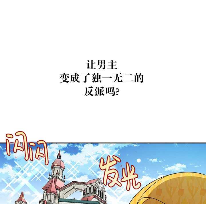 《拯救反派》漫画最新章节第19话免费下拉式在线观看章节第【38】张图片