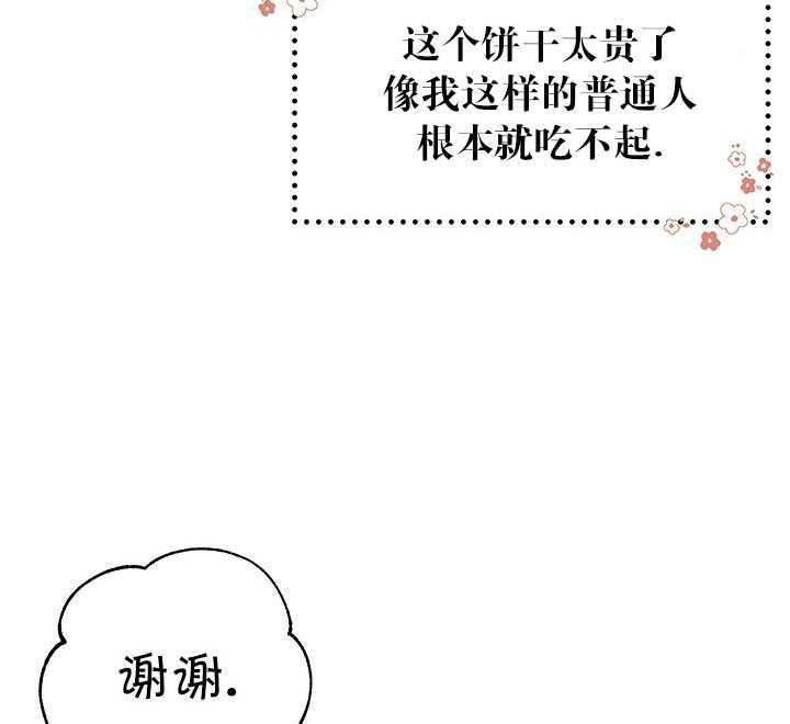 《拯救反派》漫画最新章节第03话免费下拉式在线观看章节第【47】张图片