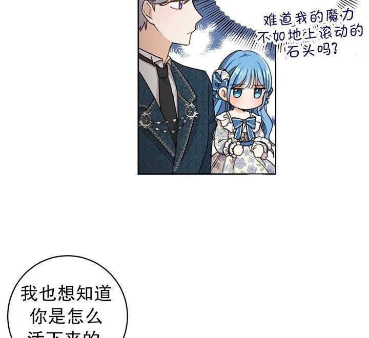 《拯救反派》漫画最新章节第03话免费下拉式在线观看章节第【65】张图片