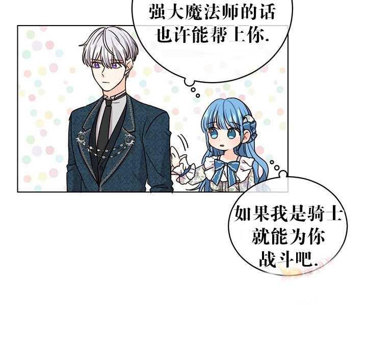 《拯救反派》漫画最新章节第03话免费下拉式在线观看章节第【70】张图片