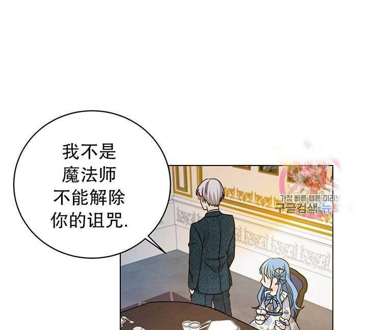 《拯救反派》漫画最新章节第03话免费下拉式在线观看章节第【82】张图片