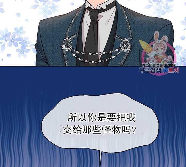 《拯救反派》漫画最新章节第03话免费下拉式在线观看章节第【89】张图片