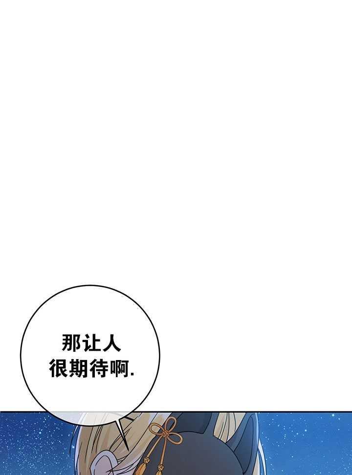 《拯救反派》漫画最新章节第21话免费下拉式在线观看章节第【27】张图片