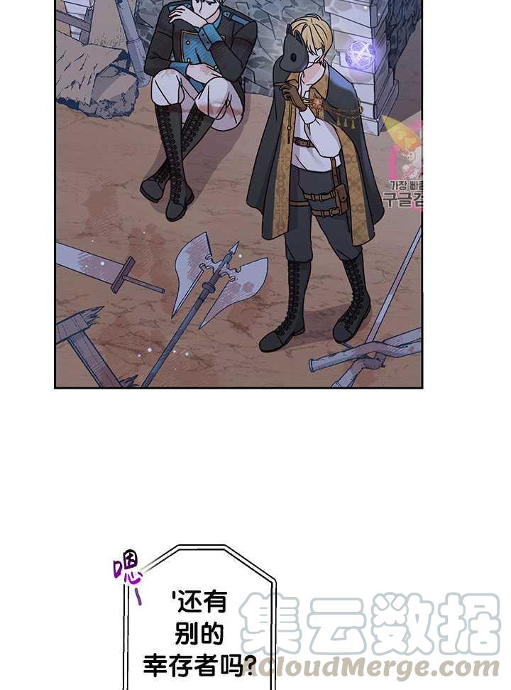 《拯救反派》漫画最新章节第21话免费下拉式在线观看章节第【29】张图片