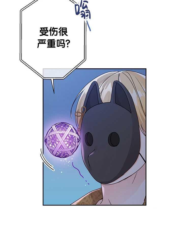 《拯救反派》漫画最新章节第21话免费下拉式在线观看章节第【39】张图片