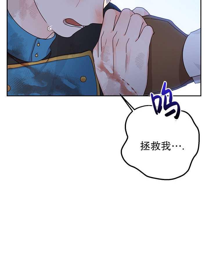 《拯救反派》漫画最新章节第21话免费下拉式在线观看章节第【51】张图片