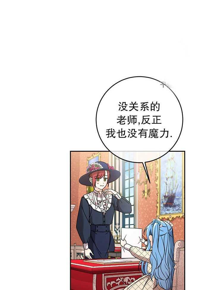 《拯救反派》漫画最新章节第23话免费下拉式在线观看章节第【12】张图片