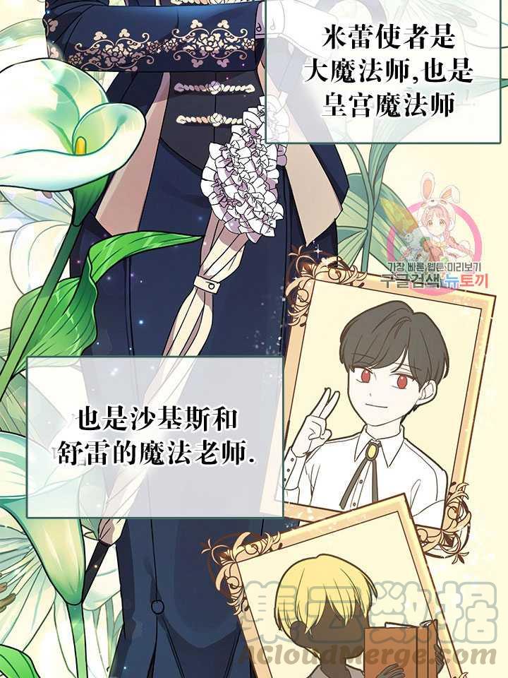 《拯救反派》漫画最新章节第23话免费下拉式在线观看章节第【29】张图片