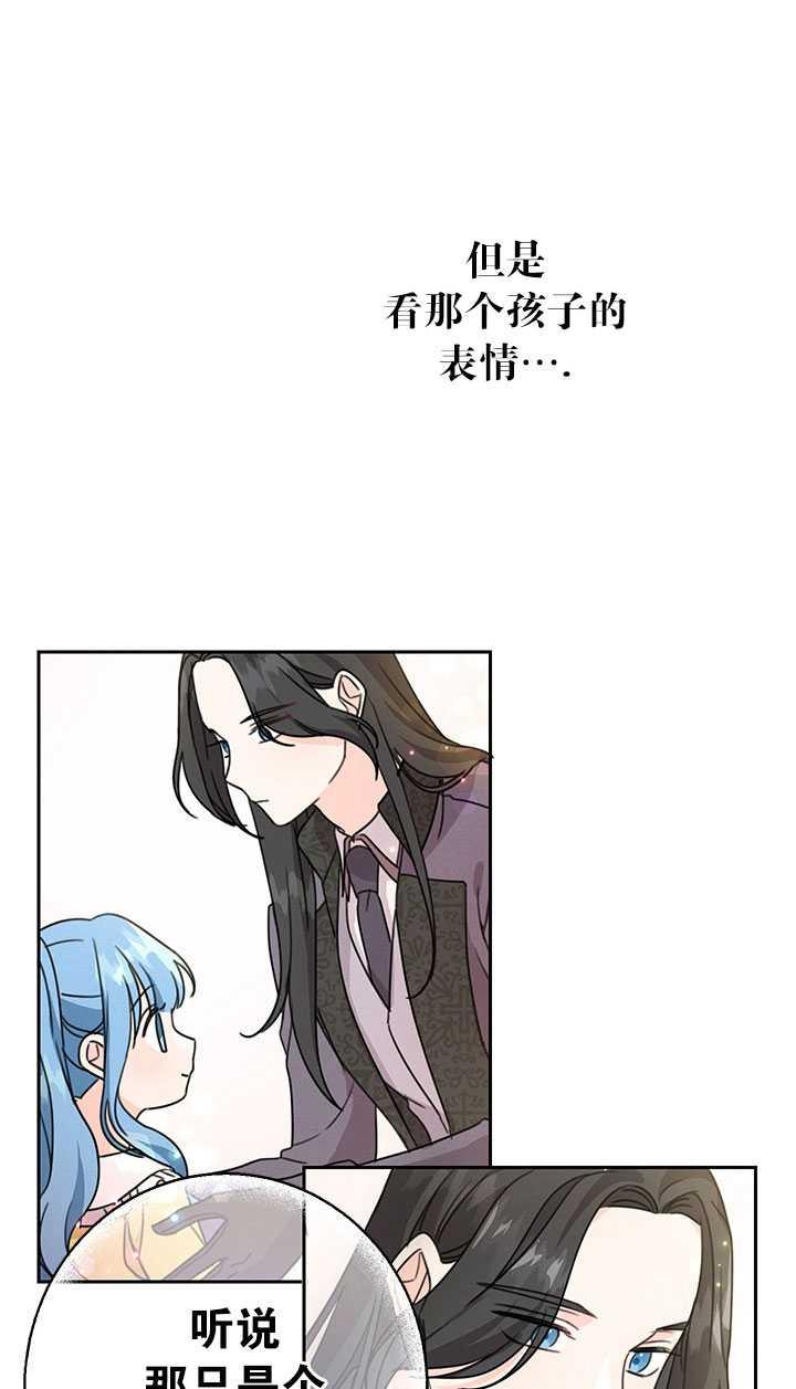 《拯救反派》漫画最新章节第25话免费下拉式在线观看章节第【23】张图片