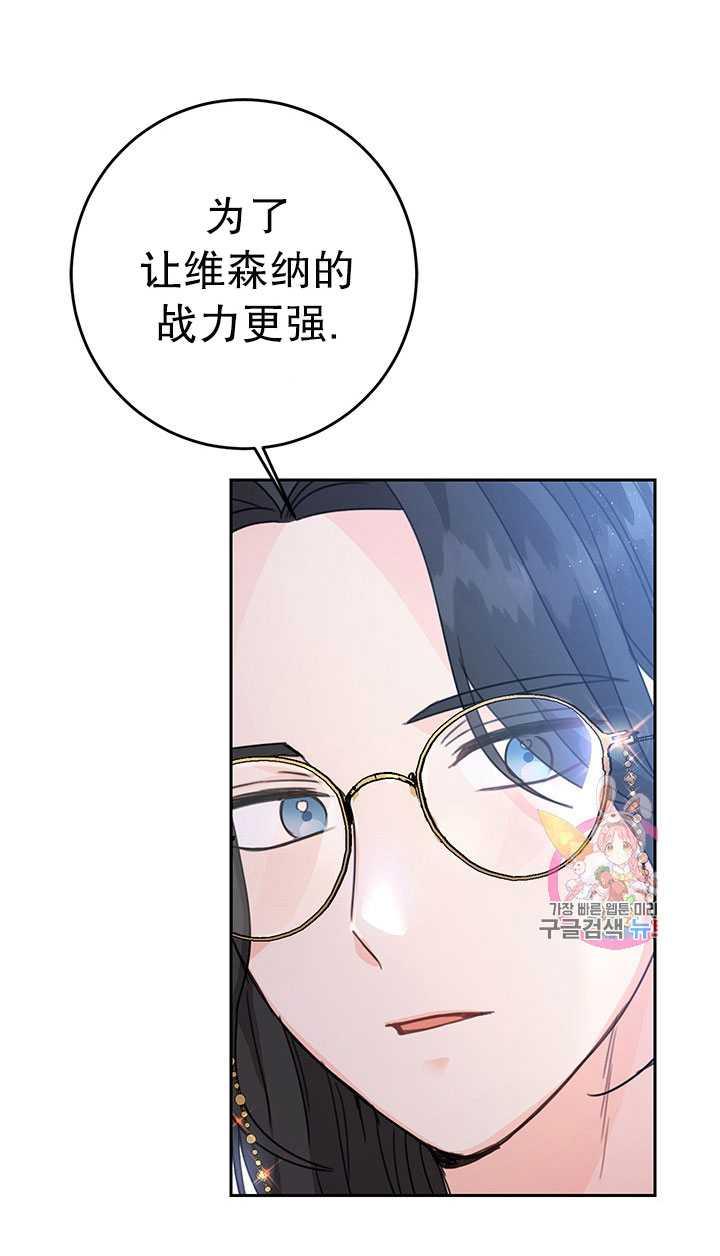 《拯救反派》漫画最新章节第25话免费下拉式在线观看章节第【30】张图片