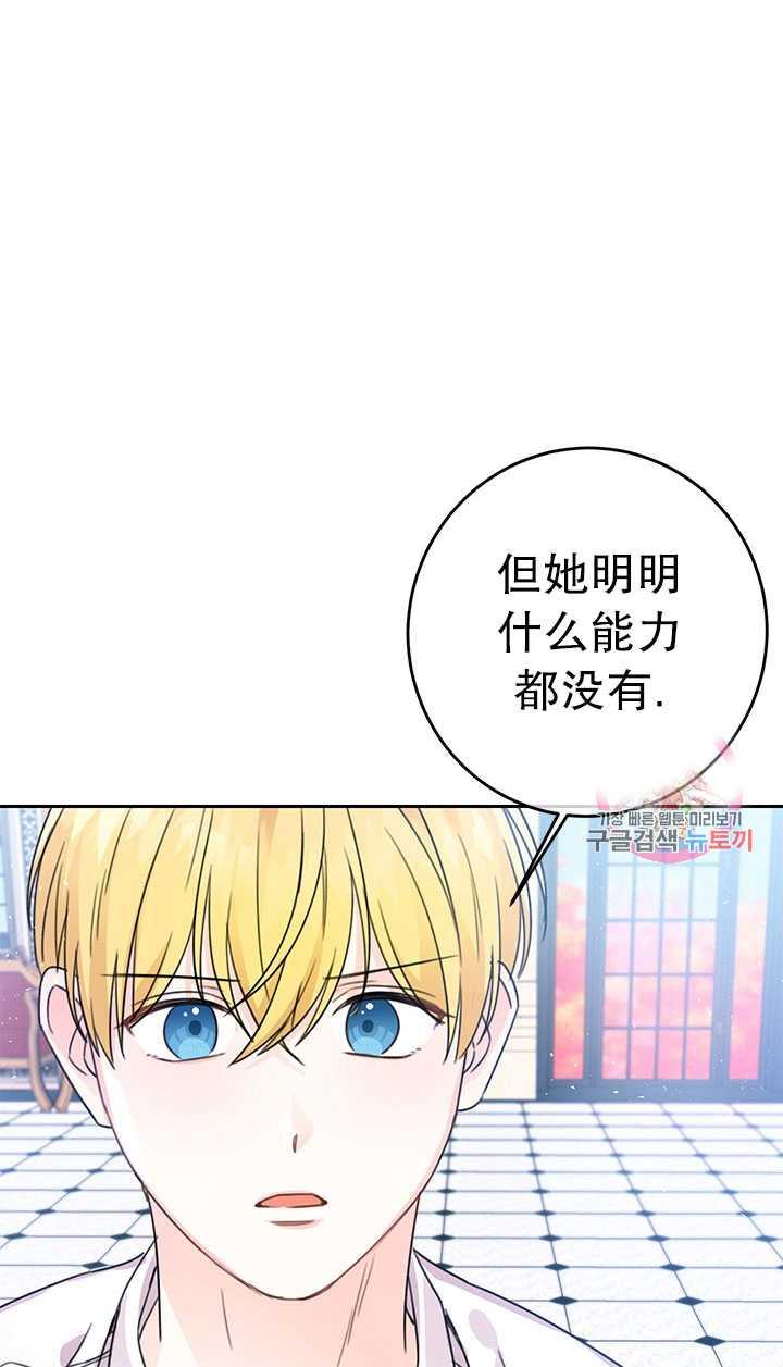 《拯救反派》漫画最新章节第25话免费下拉式在线观看章节第【31】张图片