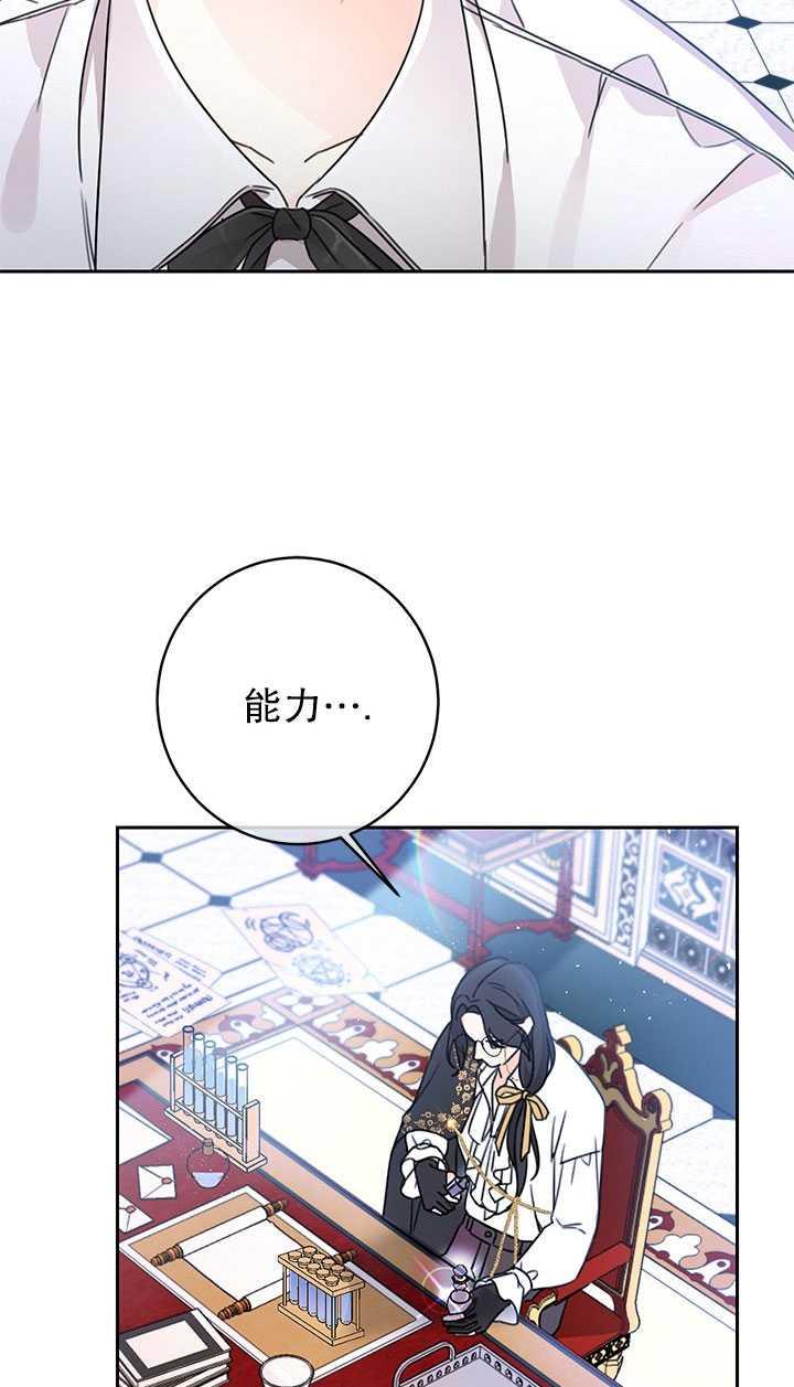 《拯救反派》漫画最新章节第25话免费下拉式在线观看章节第【32】张图片