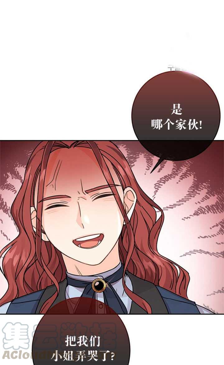 《拯救反派》漫画最新章节第26话免费下拉式在线观看章节第【13】张图片