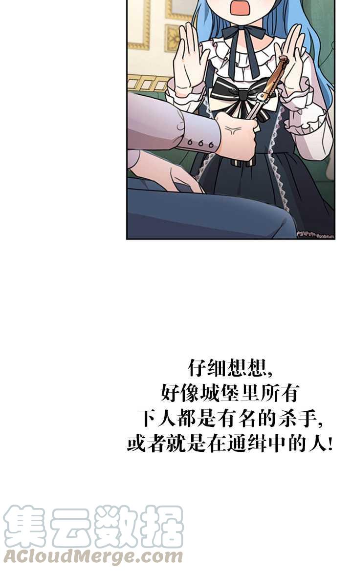 《拯救反派》漫画最新章节第26话免费下拉式在线观看章节第【17】张图片