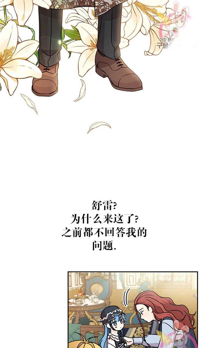 《拯救反派》漫画最新章节第26话免费下拉式在线观看章节第【26】张图片