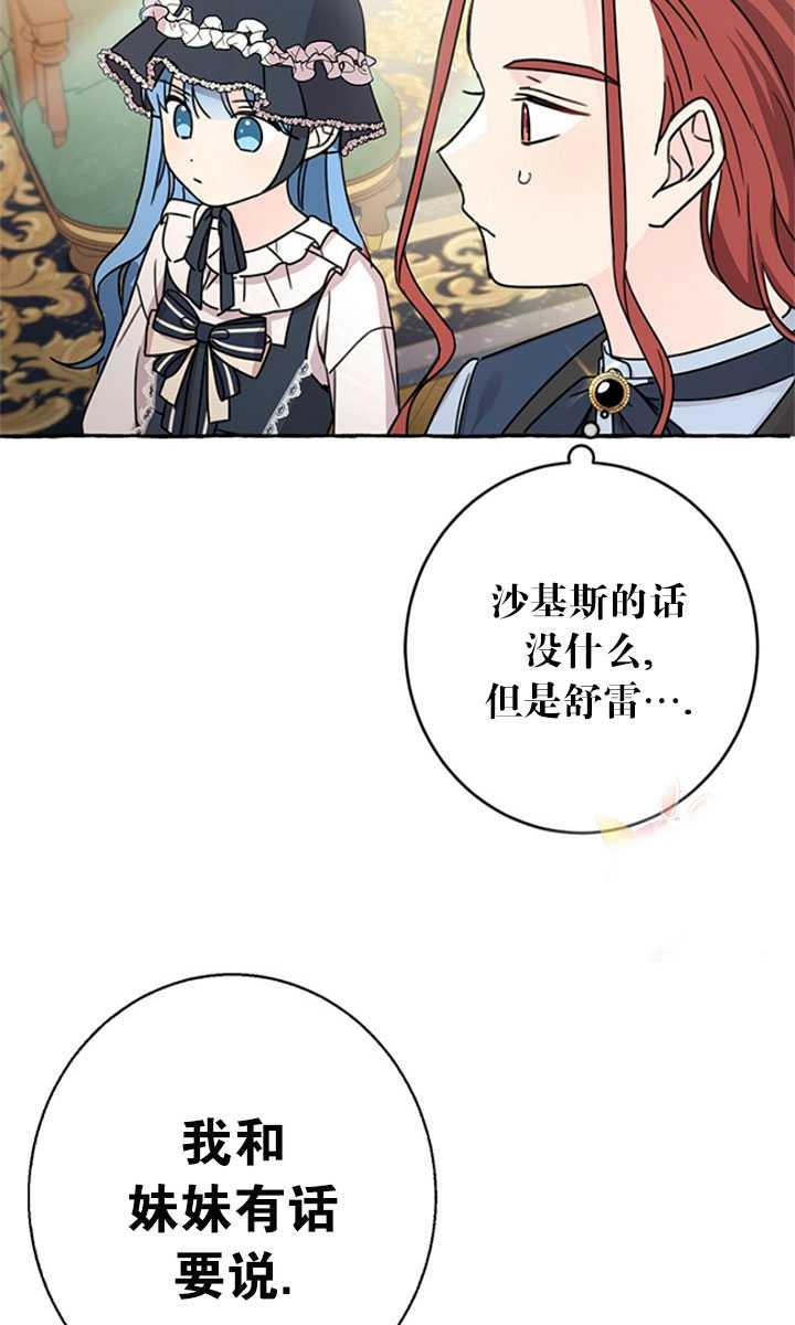 《拯救反派》漫画最新章节第26话免费下拉式在线观看章节第【30】张图片