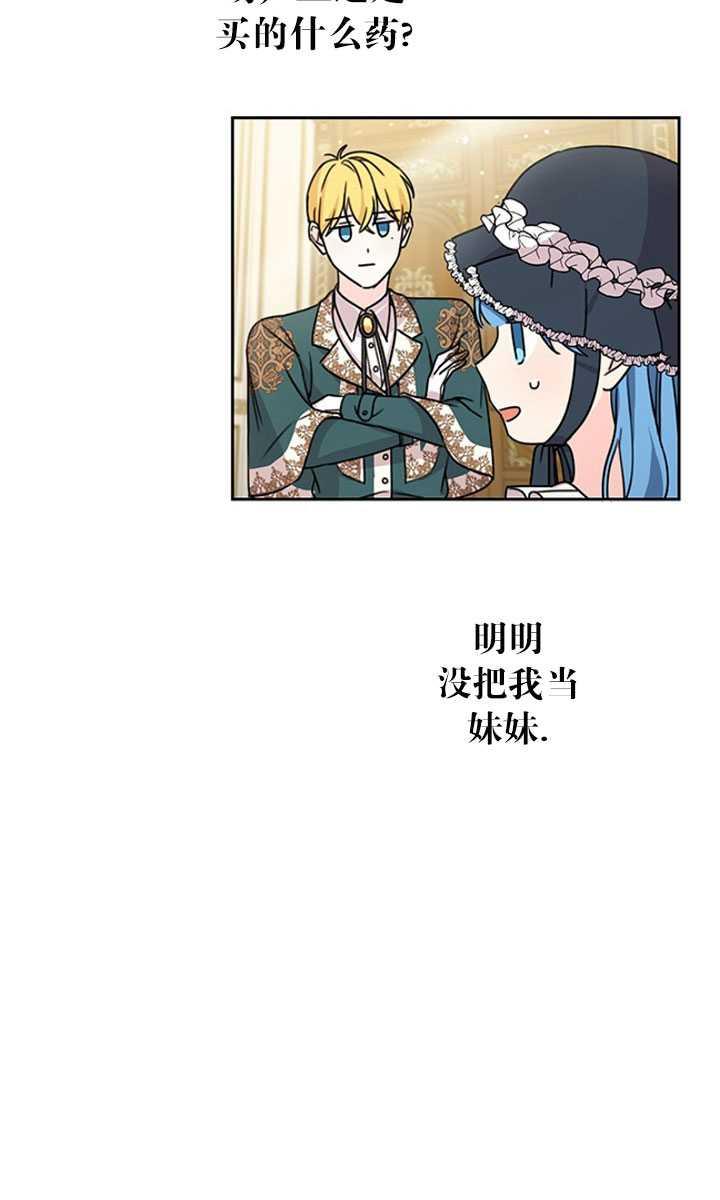 《拯救反派》漫画最新章节第26话免费下拉式在线观看章节第【32】张图片