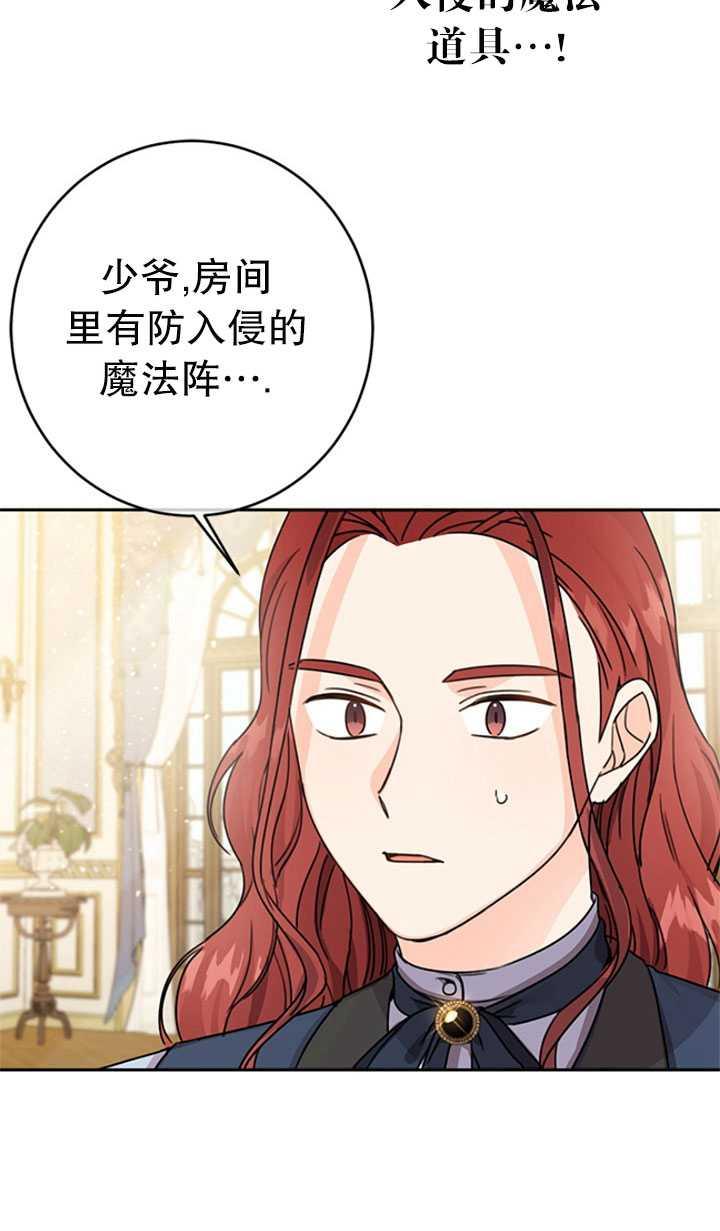 《拯救反派》漫画最新章节第26话免费下拉式在线观看章节第【36】张图片