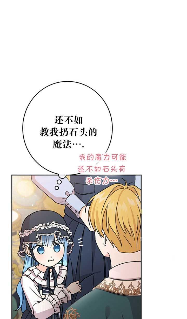 《拯救反派》漫画最新章节第26话免费下拉式在线观看章节第【39】张图片