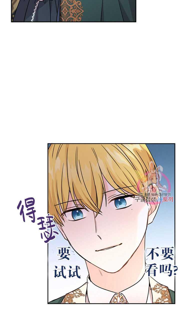 《拯救反派》漫画最新章节第26话免费下拉式在线观看章节第【40】张图片