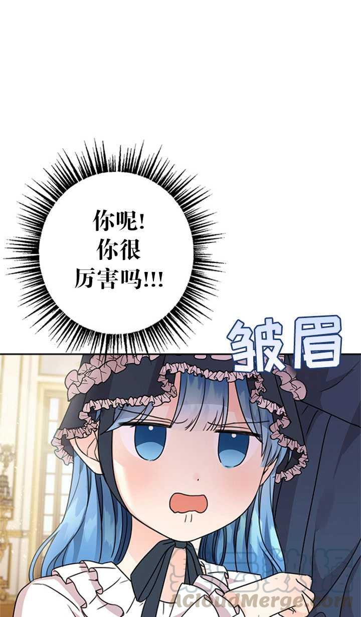 《拯救反派》漫画最新章节第26话免费下拉式在线观看章节第【41】张图片