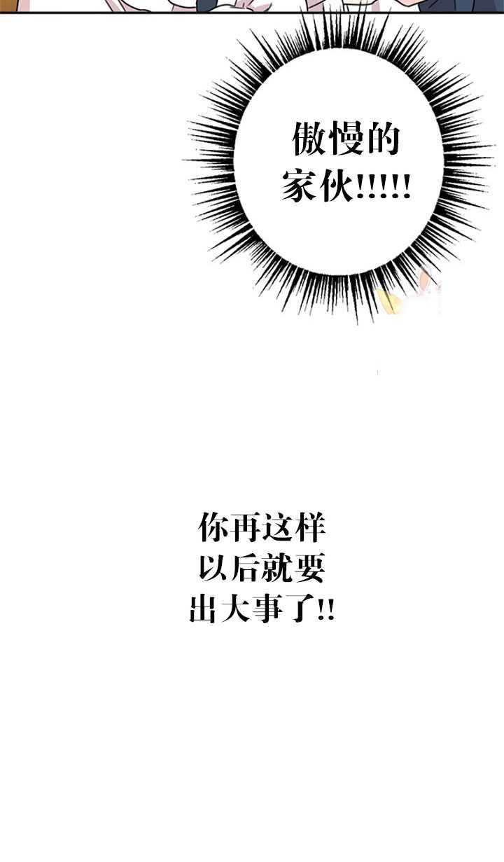 《拯救反派》漫画最新章节第26话免费下拉式在线观看章节第【42】张图片