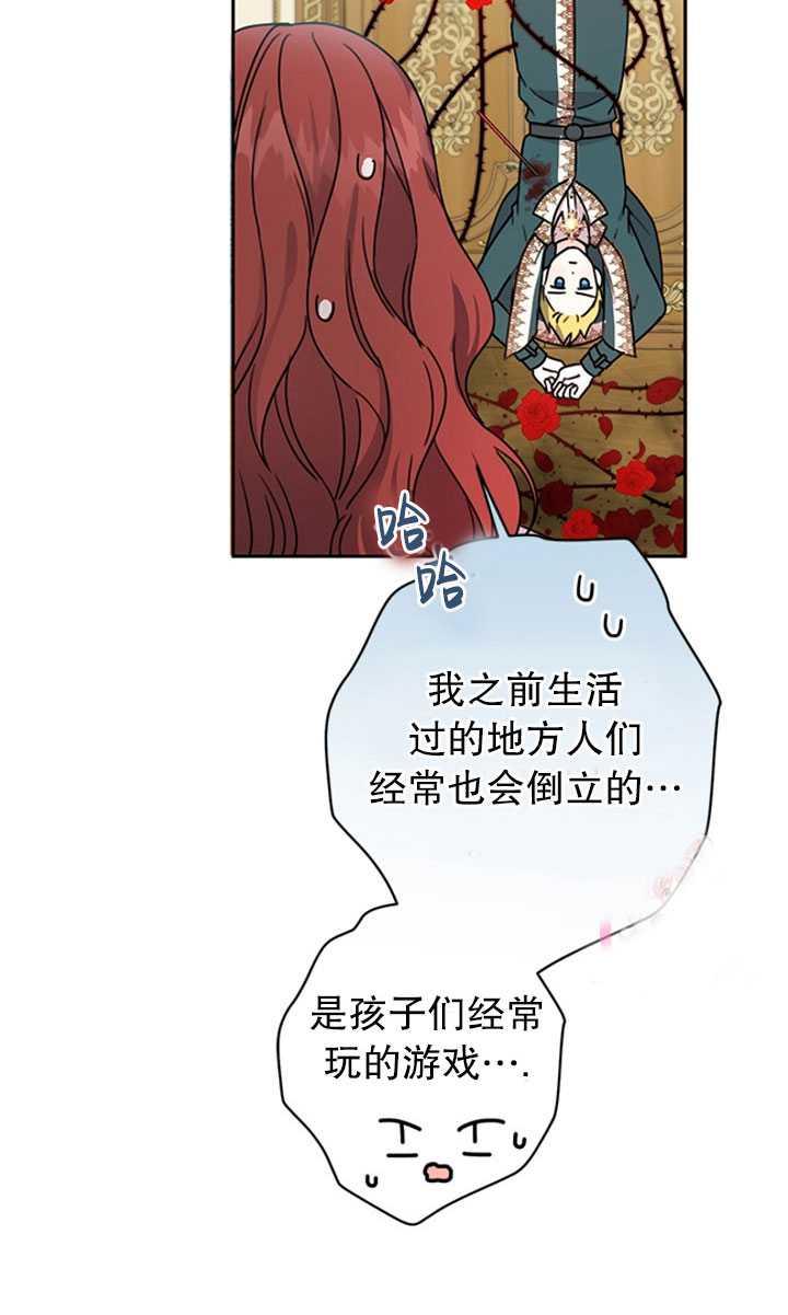 《拯救反派》漫画最新章节第26话免费下拉式在线观看章节第【68】张图片