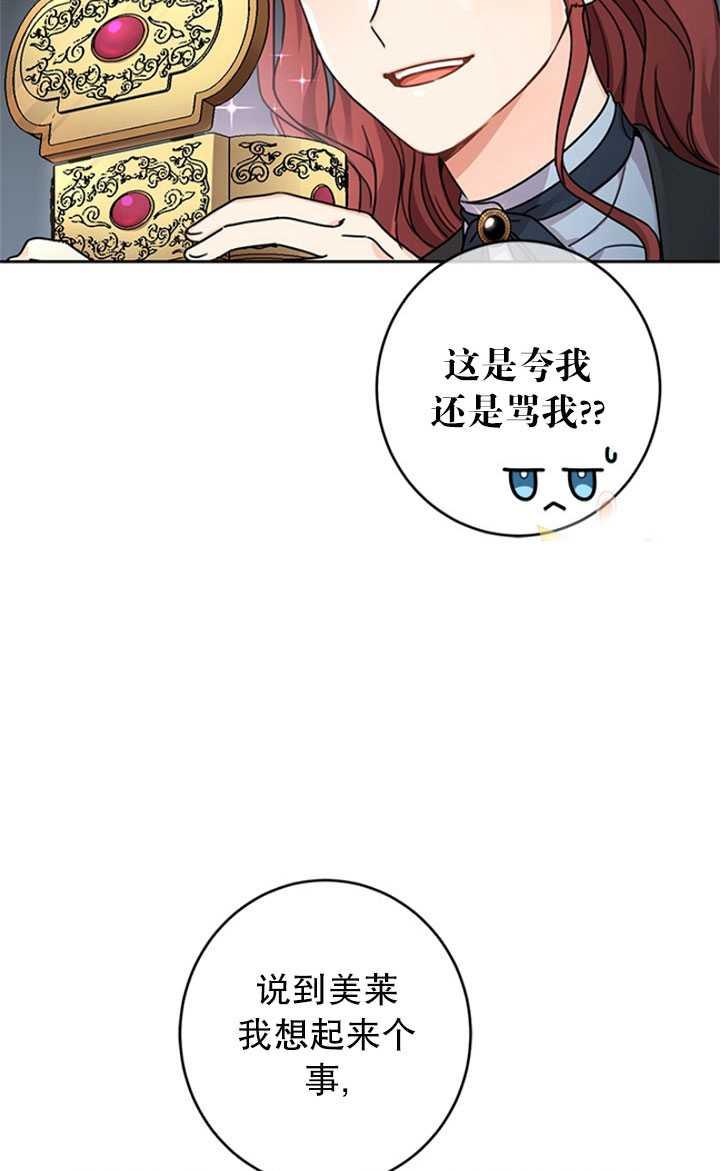 《拯救反派》漫画最新章节第26话免费下拉式在线观看章节第【7】张图片