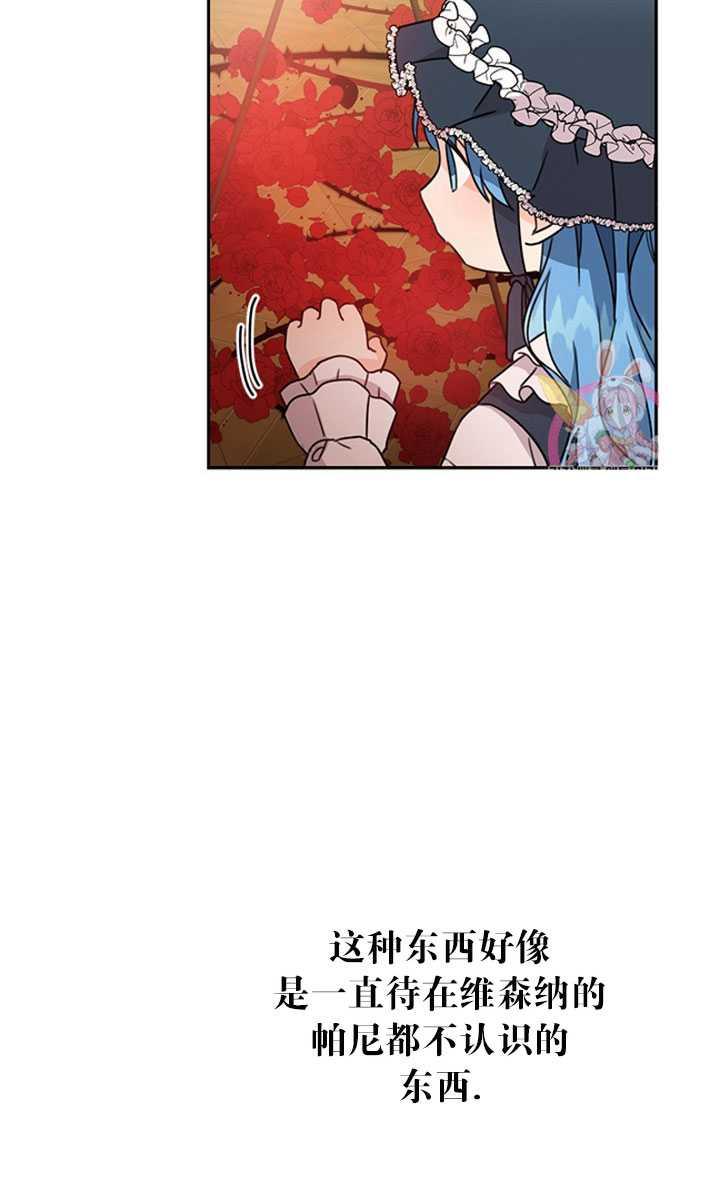 《拯救反派》漫画最新章节第26话免费下拉式在线观看章节第【72】张图片