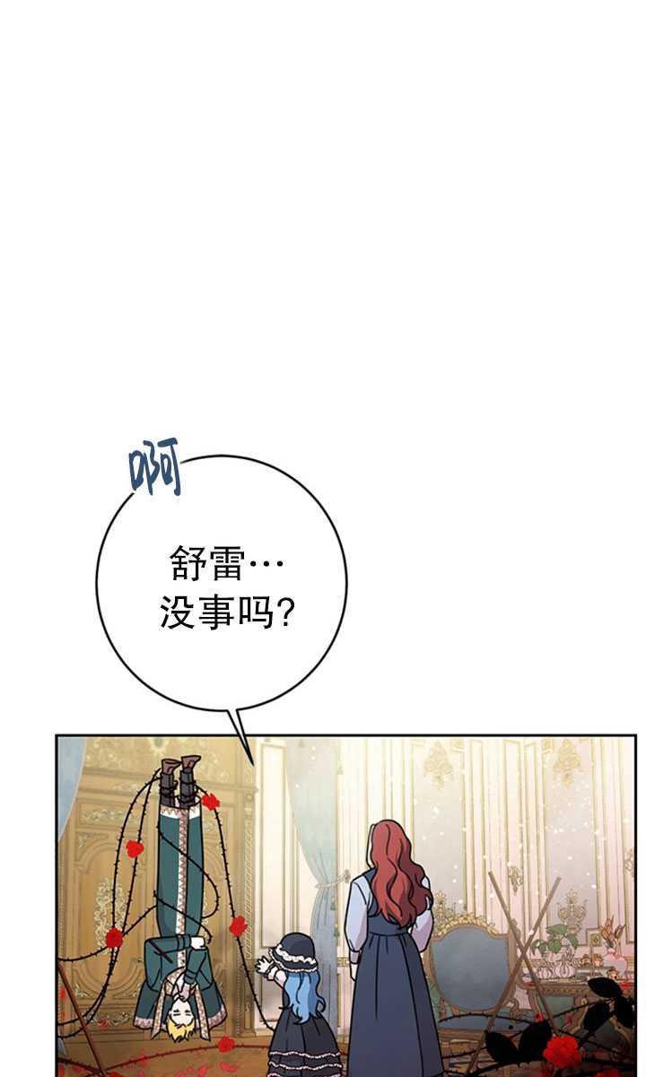 《拯救反派》漫画最新章节第26话免费下拉式在线观看章节第【74】张图片