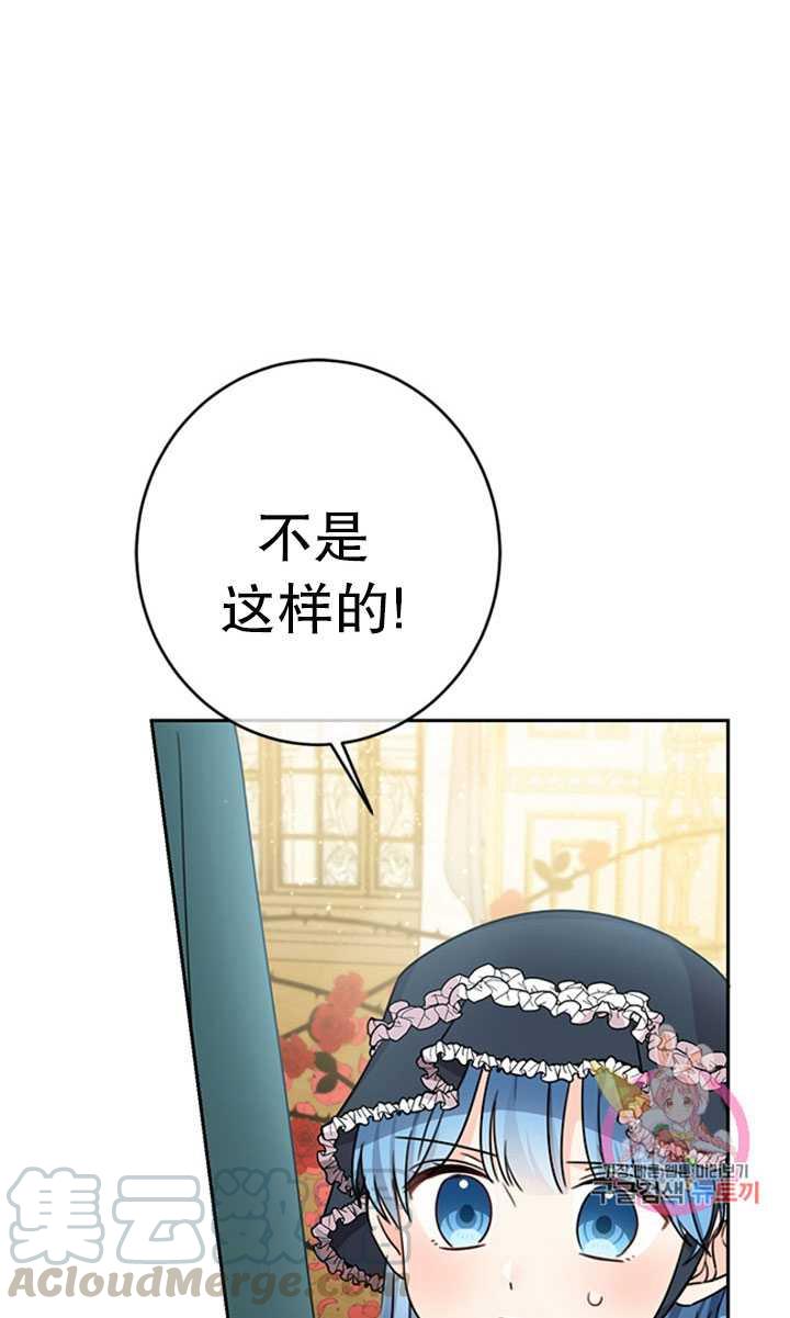 《拯救反派》漫画最新章节第26话免费下拉式在线观看章节第【77】张图片