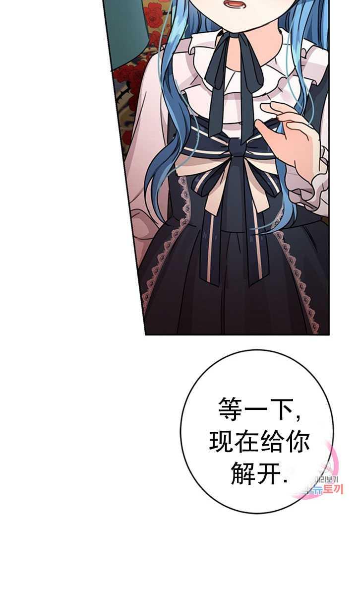 《拯救反派》漫画最新章节第26话免费下拉式在线观看章节第【78】张图片