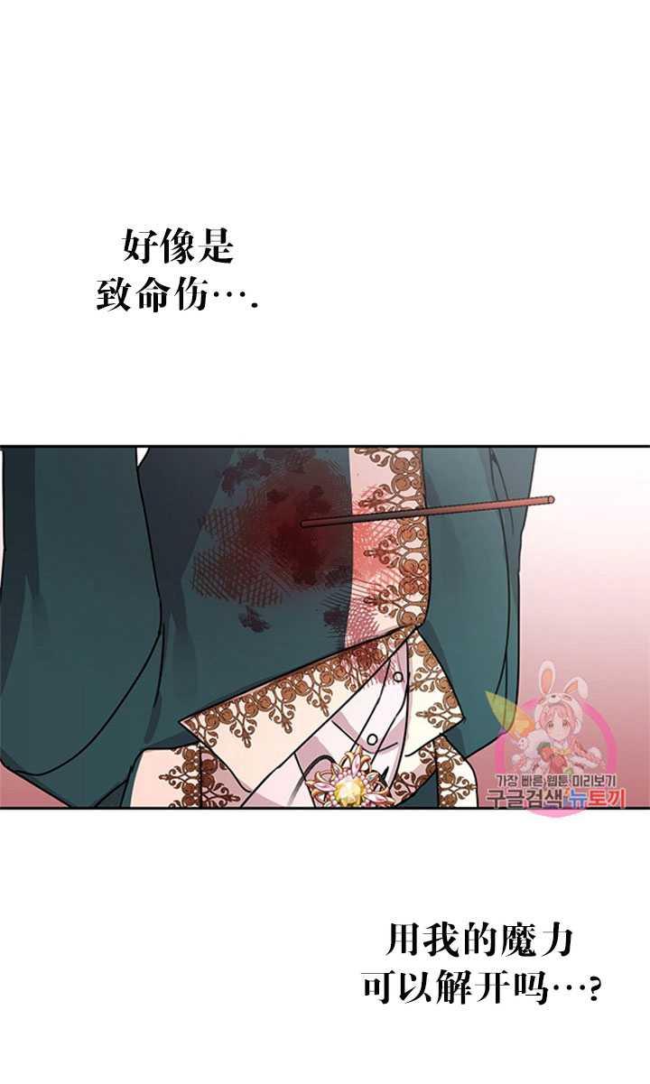 《拯救反派》漫画最新章节第26话免费下拉式在线观看章节第【79】张图片