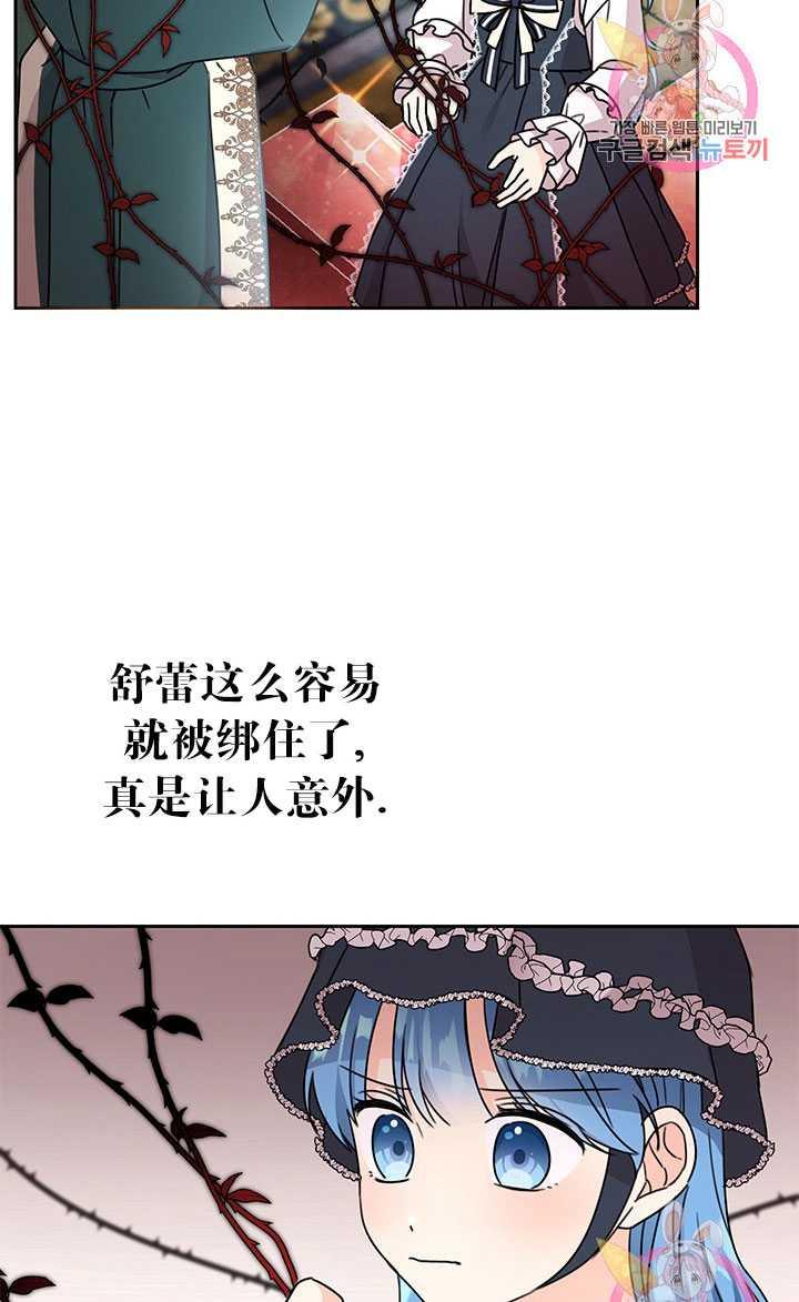 《拯救反派》漫画最新章节第27话免费下拉式在线观看章节第【14】张图片