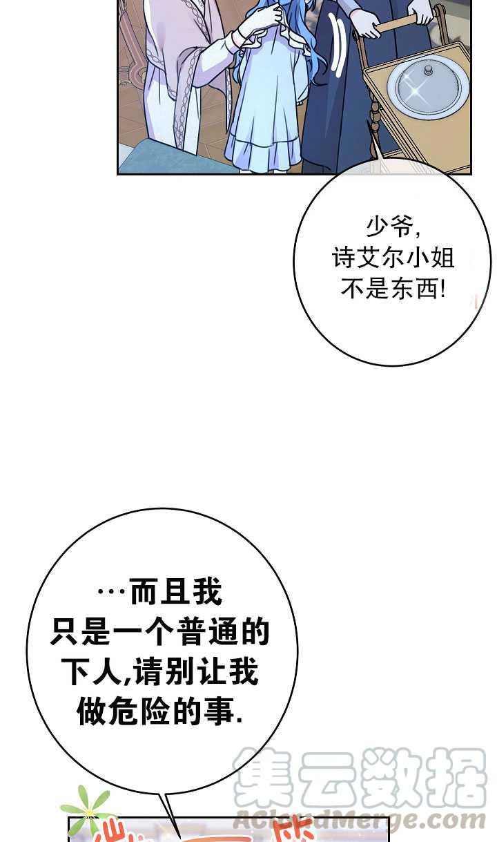 《拯救反派》漫画最新章节第28话免费下拉式在线观看章节第【29】张图片