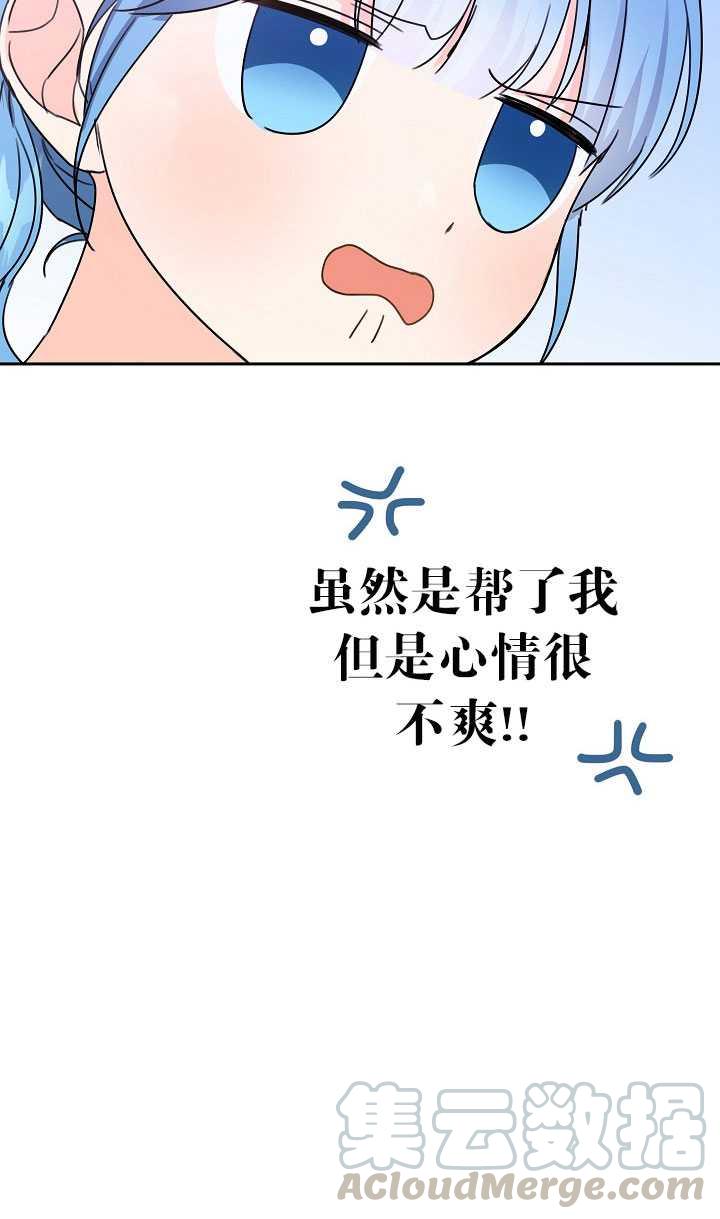 《拯救反派》漫画最新章节第28话免费下拉式在线观看章节第【33】张图片