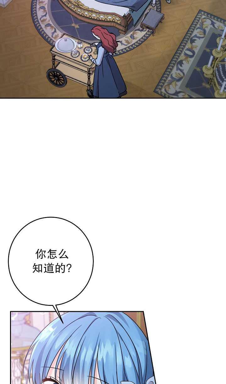 《拯救反派》漫画最新章节第28话免费下拉式在线观看章节第【43】张图片