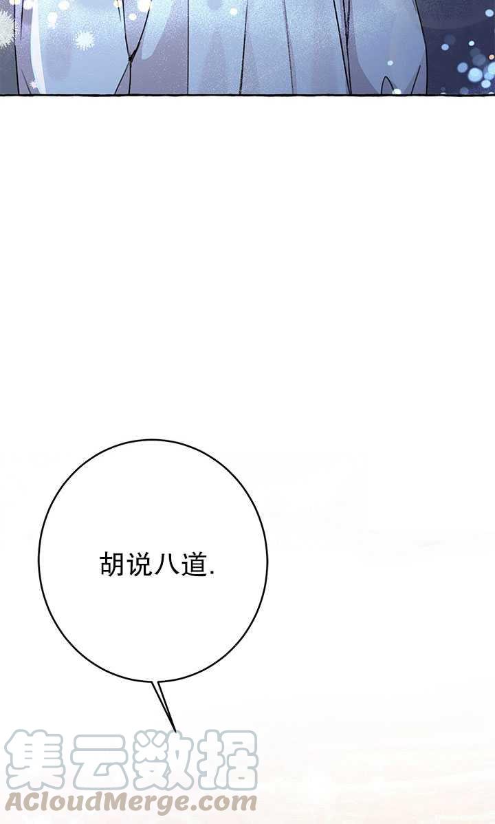 《拯救反派》漫画最新章节第28话免费下拉式在线观看章节第【65】张图片