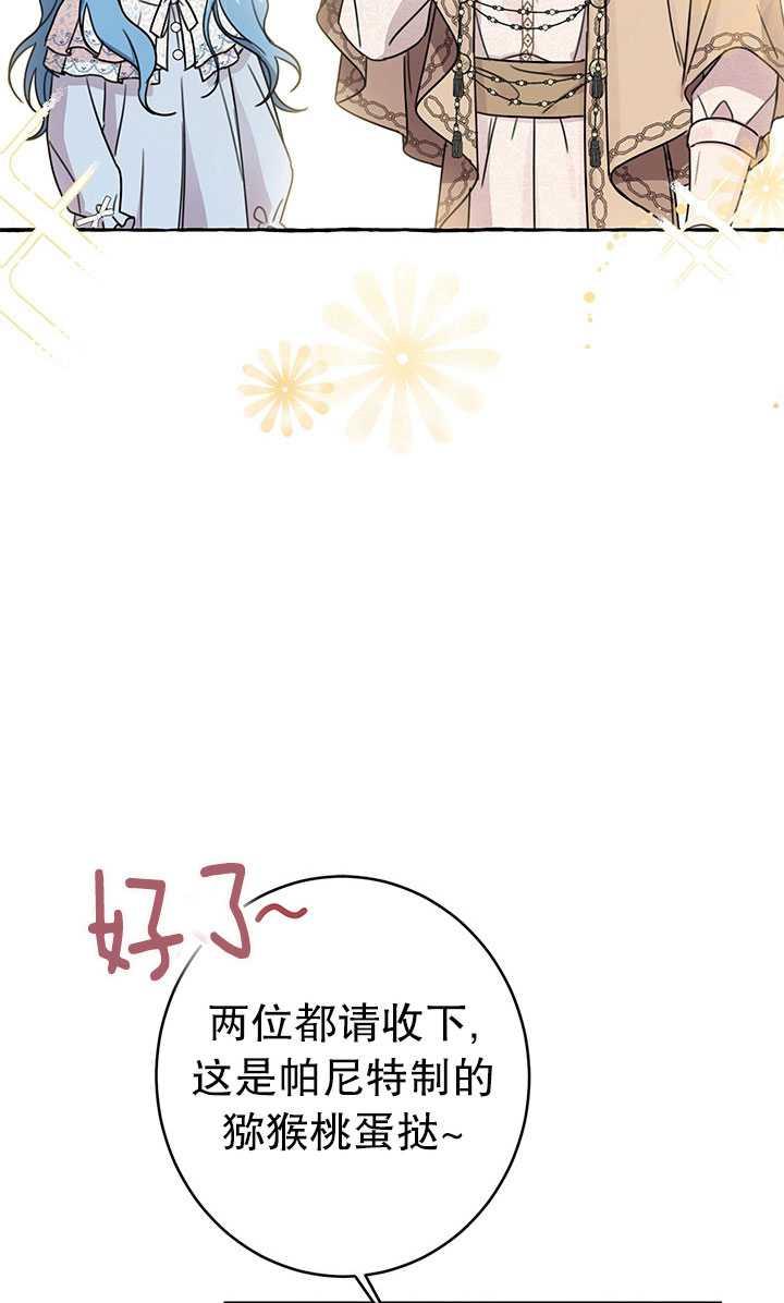 《拯救反派》漫画最新章节第28话免费下拉式在线观看章节第【68】张图片